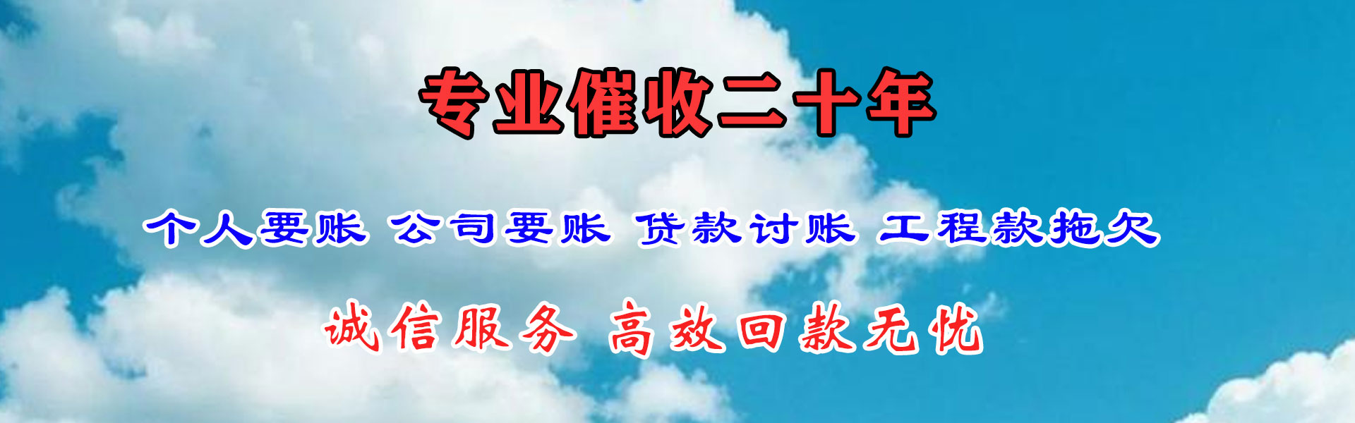 永嘉要账公司