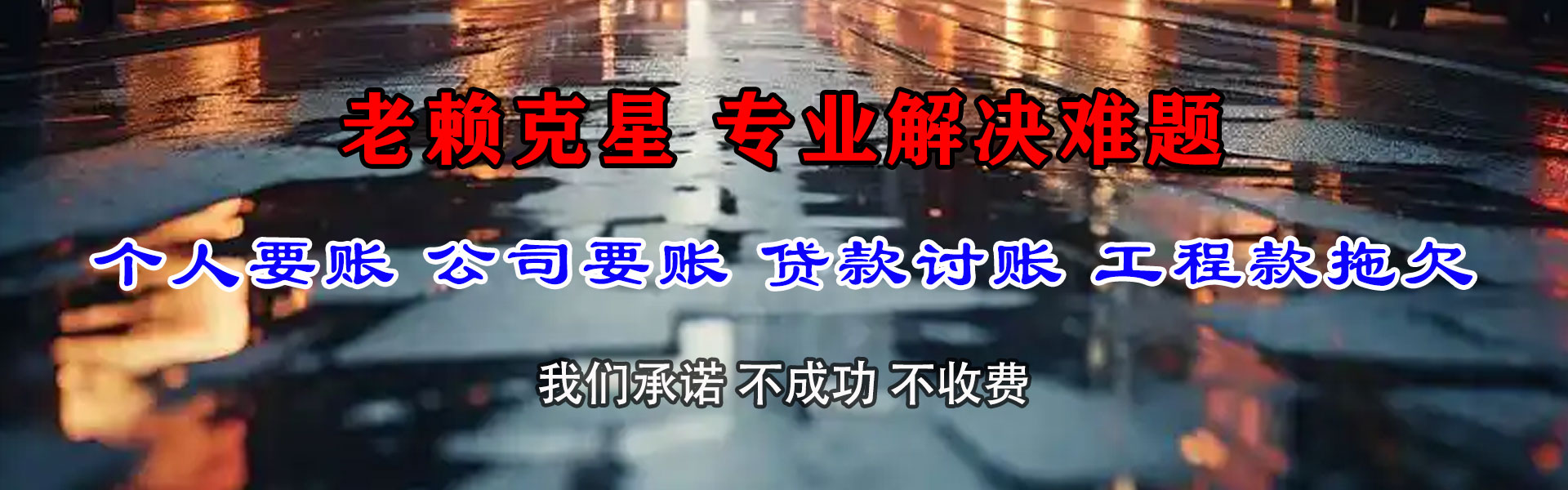 永嘉收债公司
